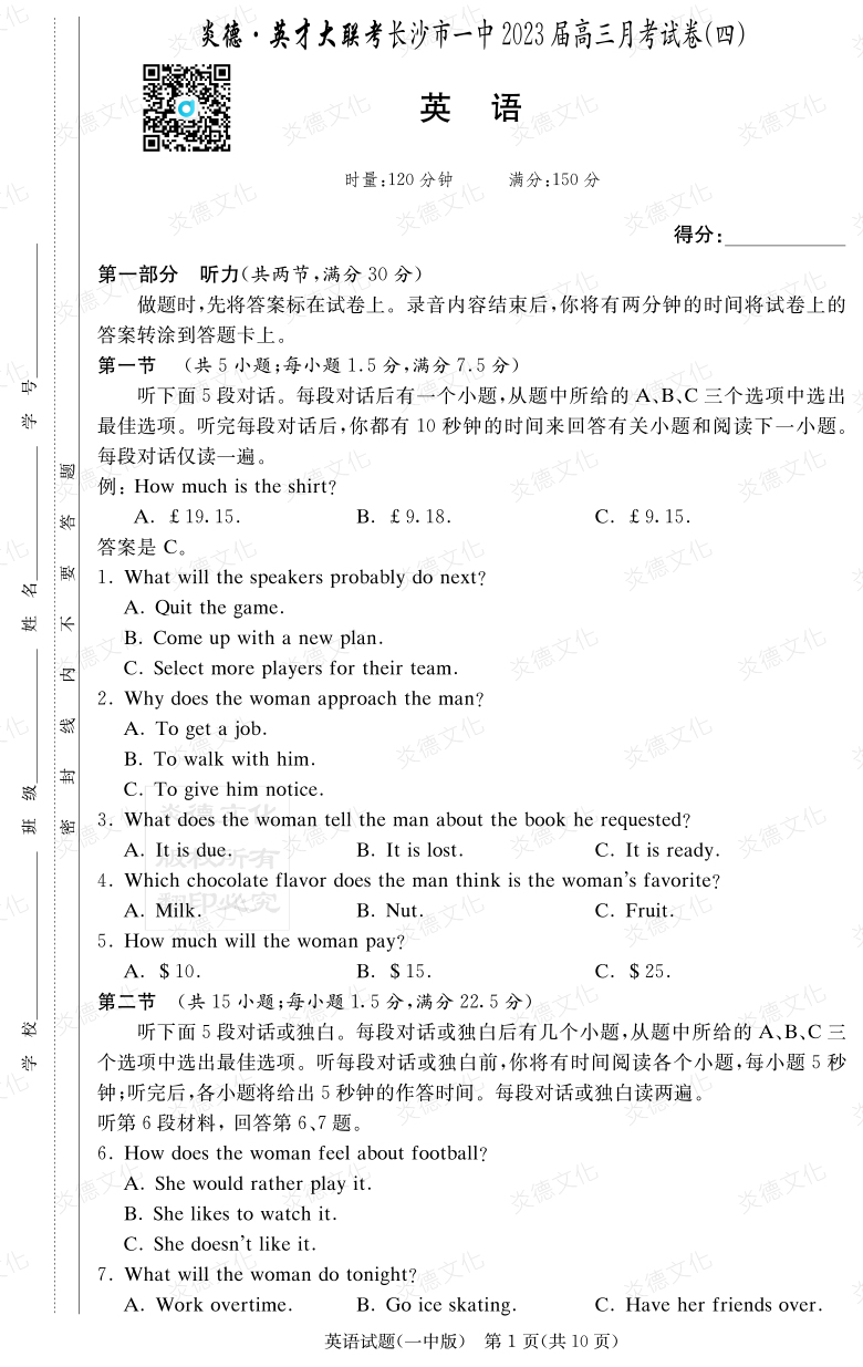 [英语]炎德英才大联考2023届长沙市一中高三4次月考