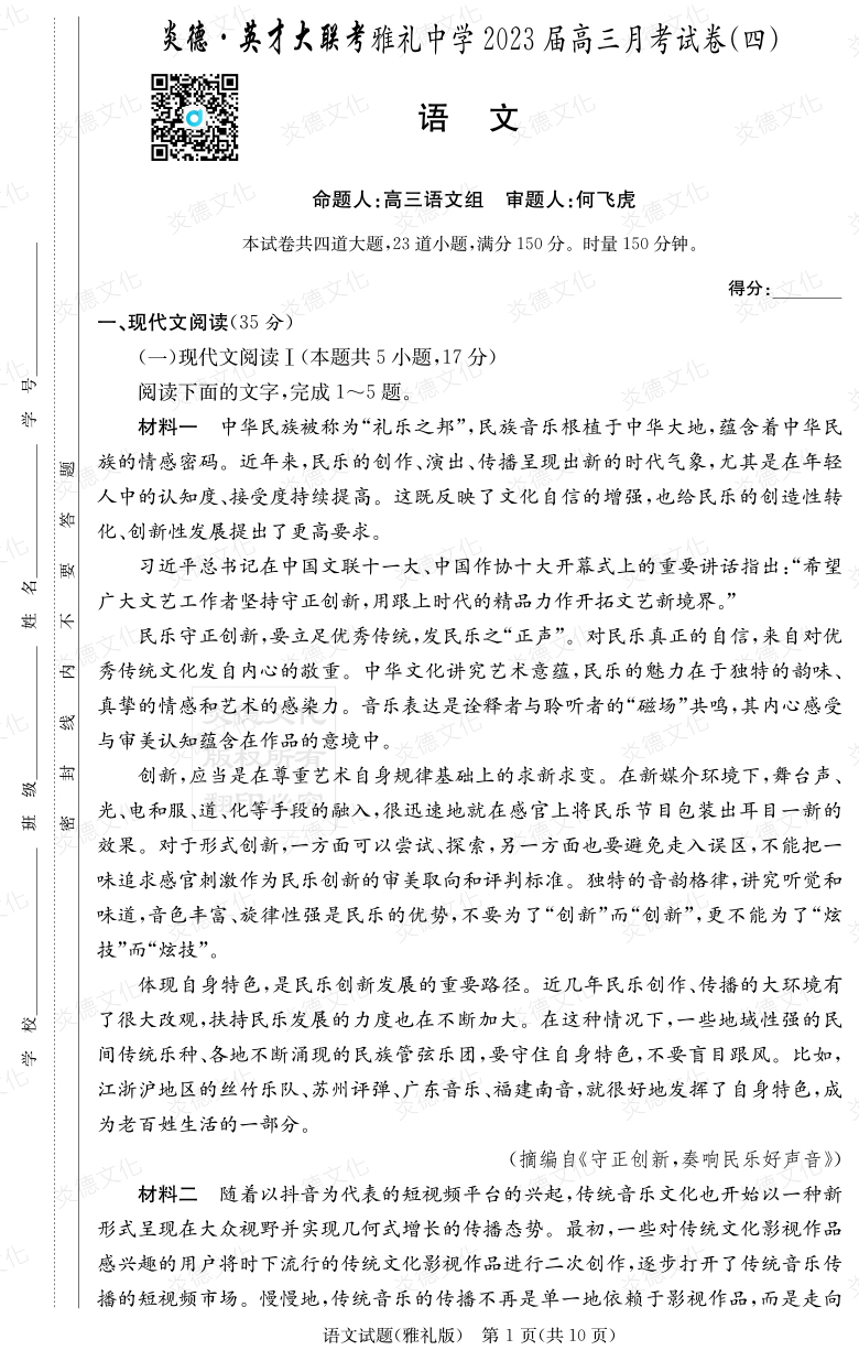 [语文]炎德英才大联考2023届雅礼中学高三4次月考