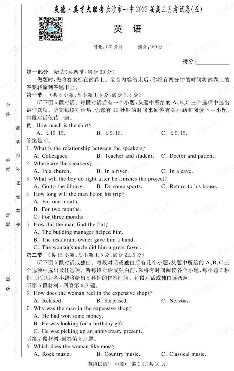 [英语]炎德英才大联考2023届长沙市一中高三5次月考