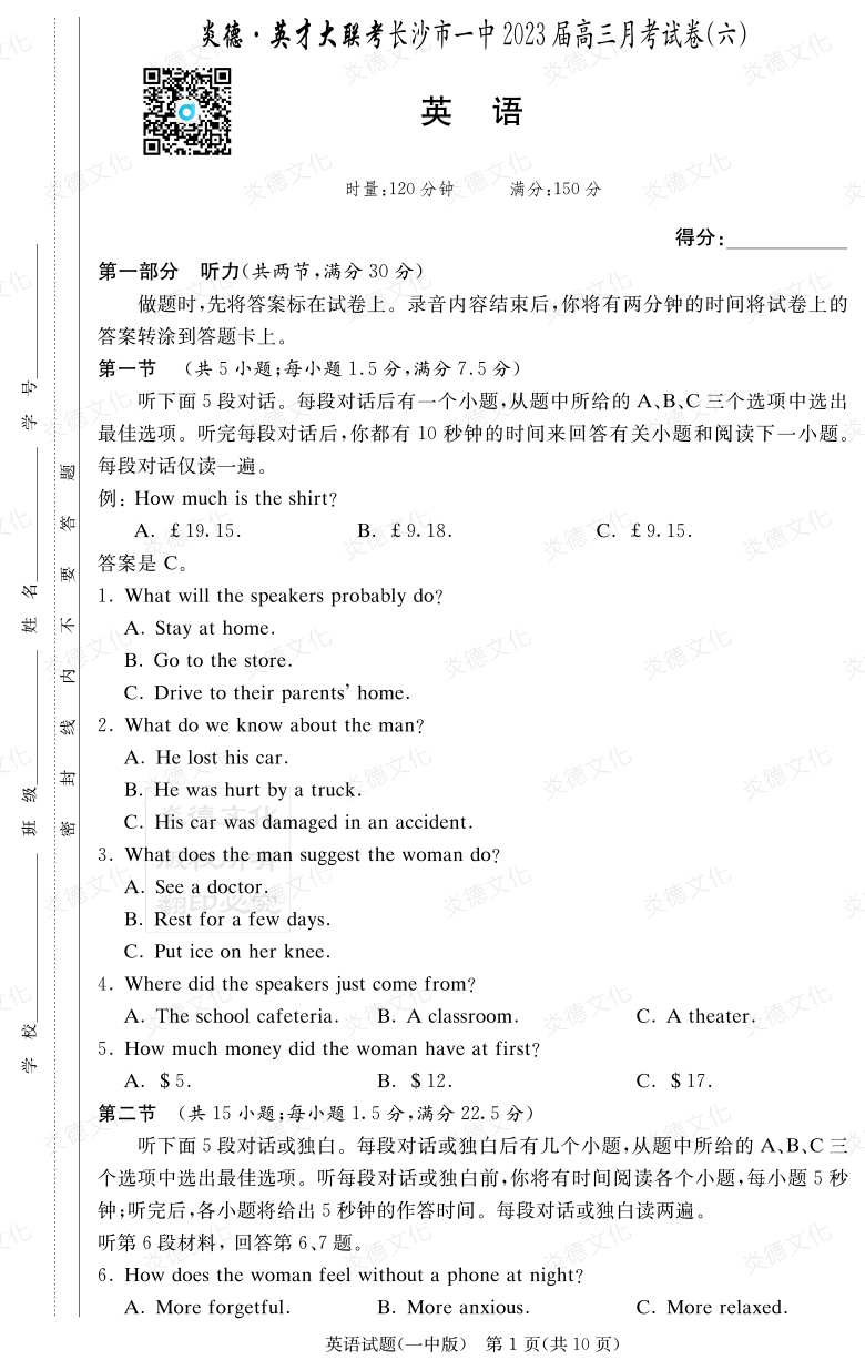 [英语]炎德英才大联考2023届长沙市一中高三6次月考