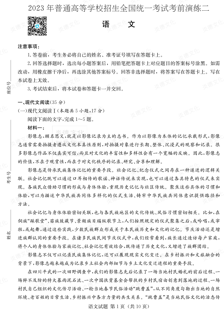 [语文]湖南省2023年普通高中学业水平选择性考试考前演练（二）