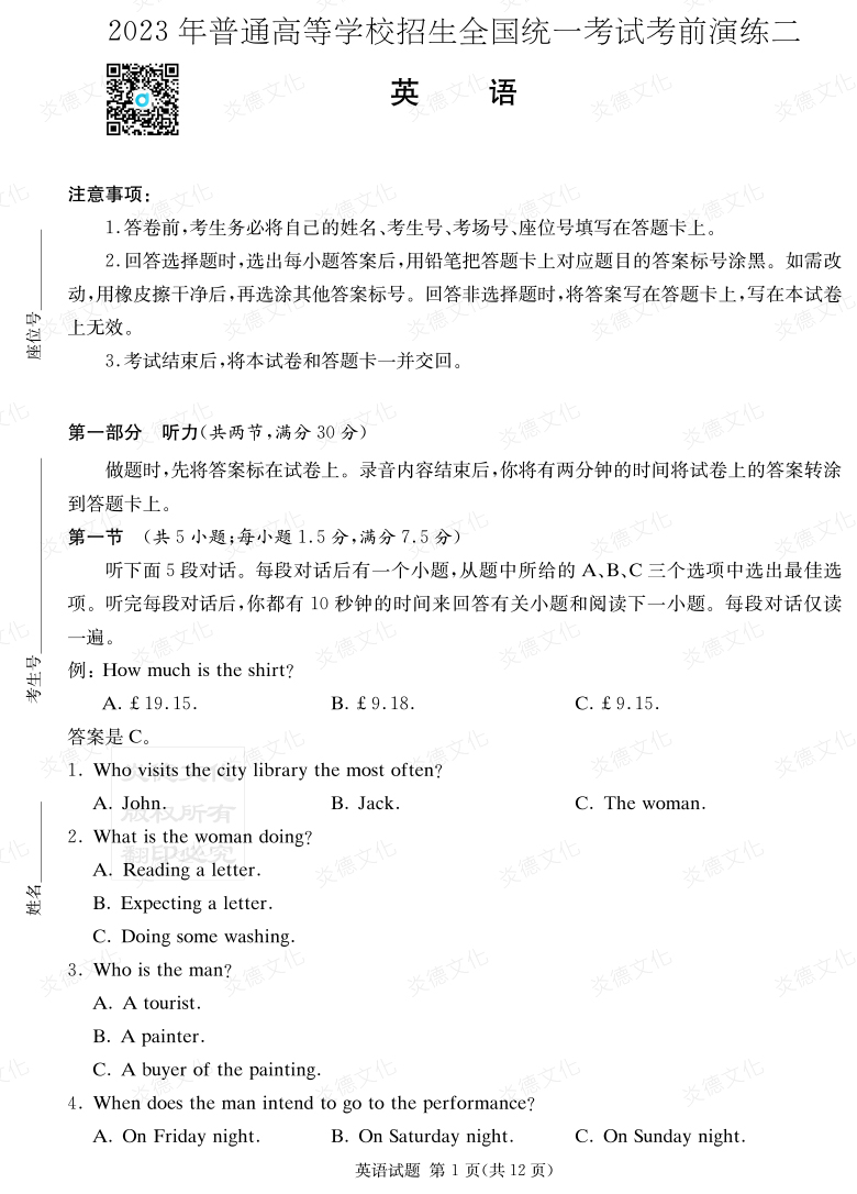 [英语]湖南省2023年普通高中学业水平选择性考试考前演练（二）