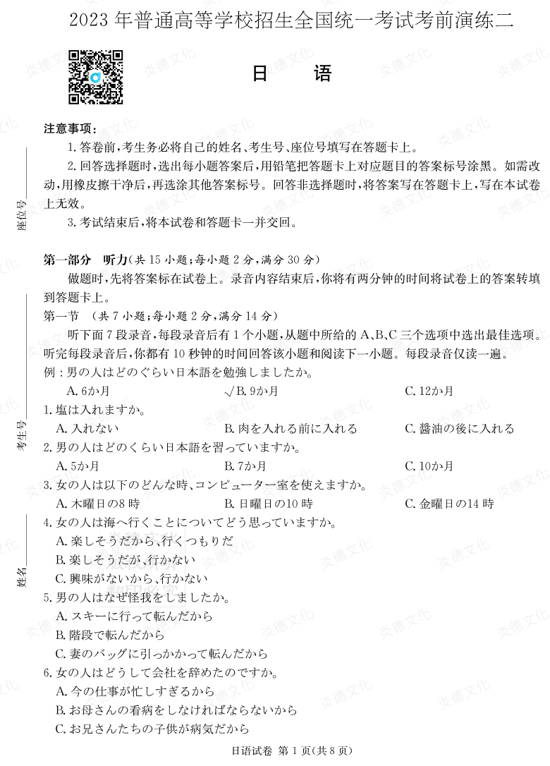 [日语]湖南省2023年普通高中学业水平选择性考试考前演练（二）