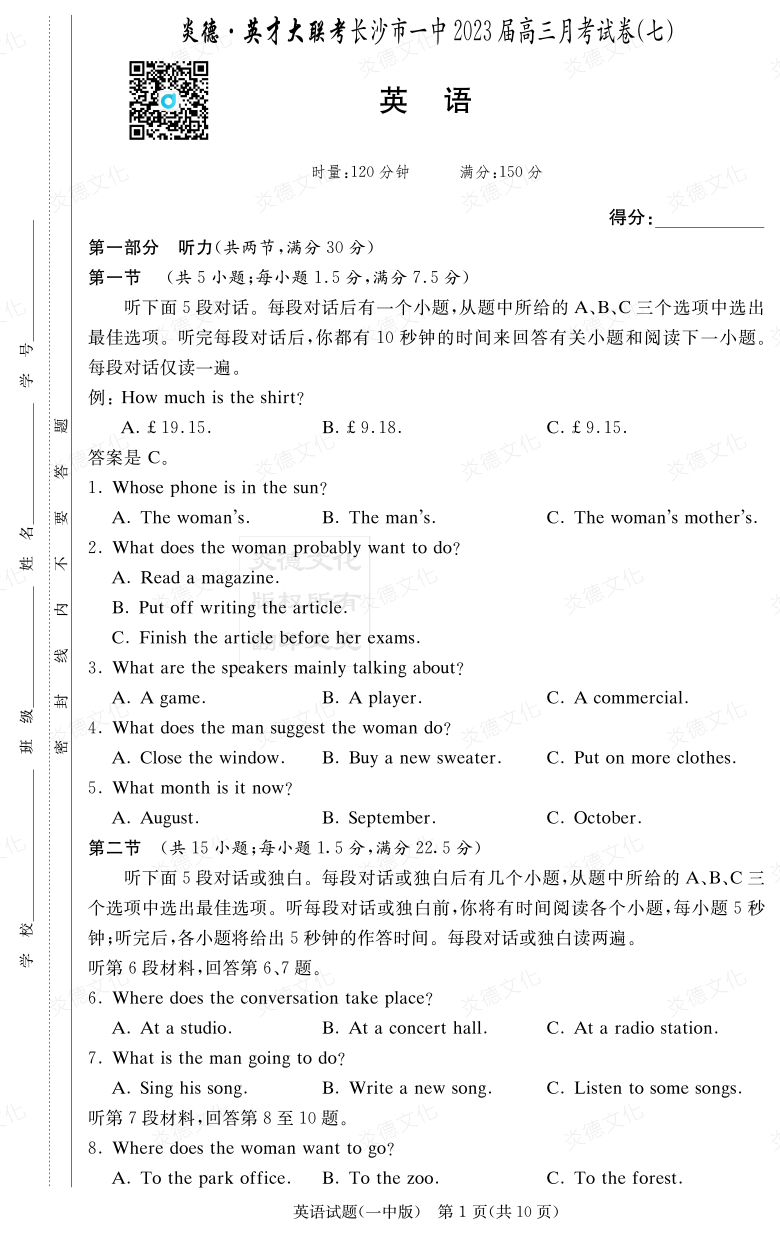 [英语]炎德英才大联考2023届长沙市一中高三7次月考