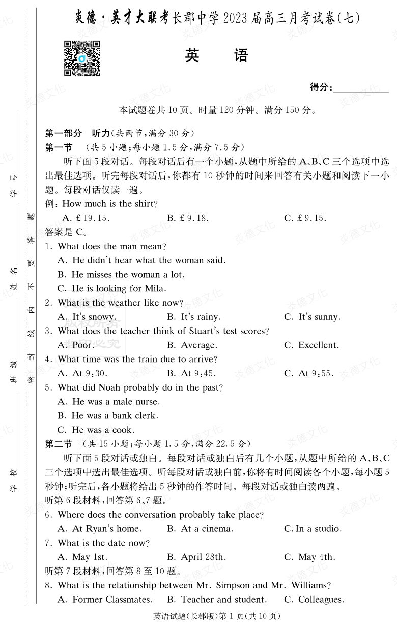 [英语]炎德英才大联考2023届长郡中学高三7次月考