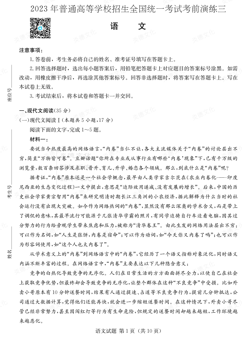 [语文]湖南省2023年普通高中学业水平选择性考试考前演练（三）