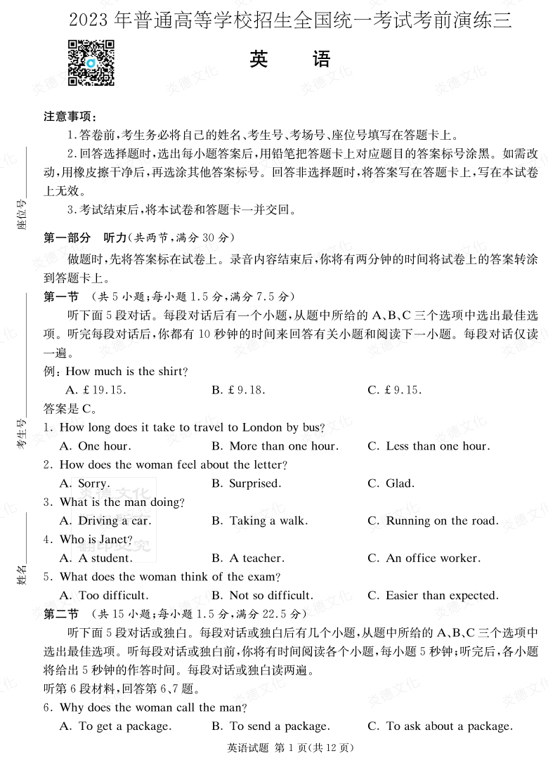 [英语]湖南省2023年普通高中学业水平选择性考试考前演练（三）