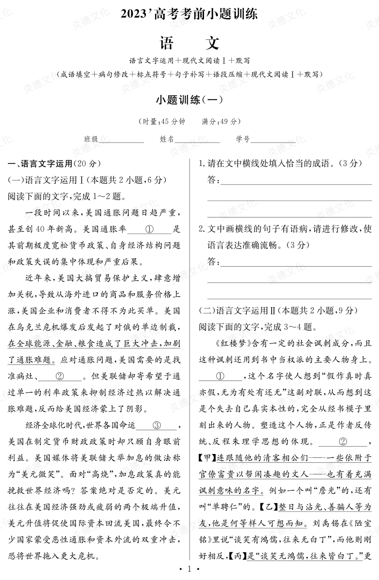 [语文]湖南师大附中2023高考考前小题训练