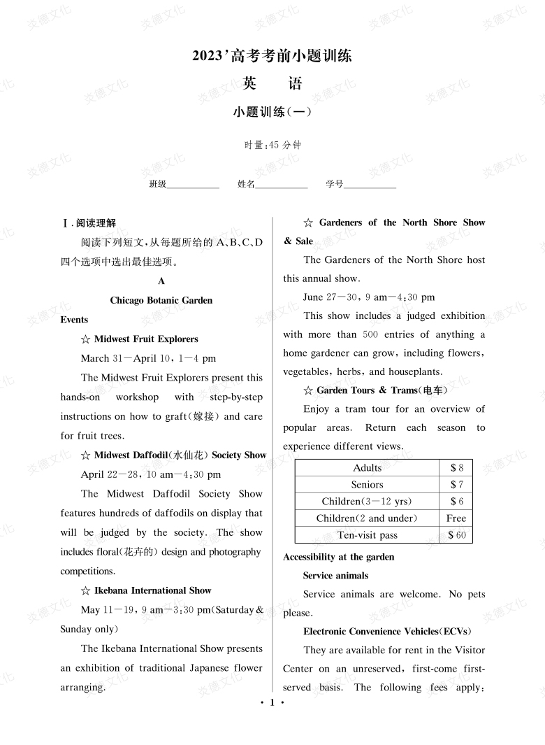 [英语]湖南师大附中2023高考考前小题训练