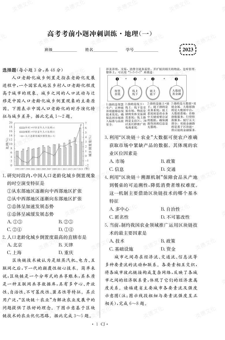 [地理]湖南师大附中2023高考考前小题训练