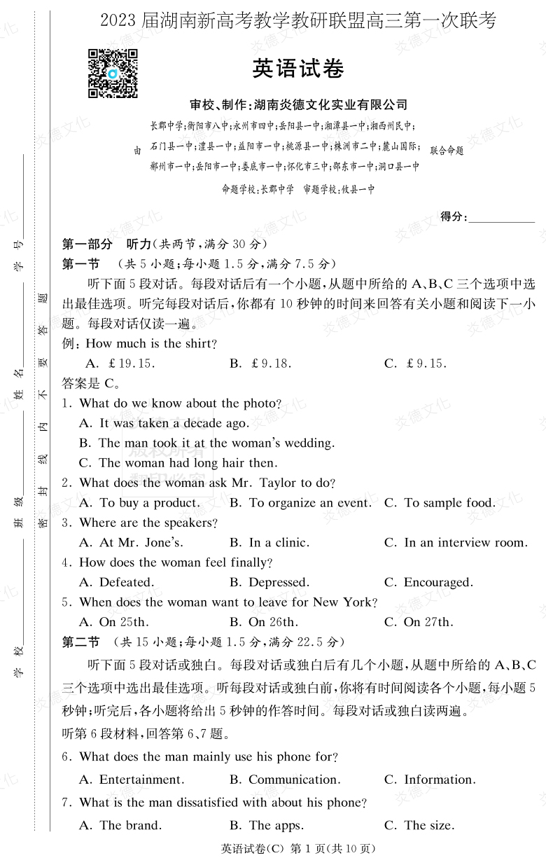 [英语]2023届湖南新高考教学教研联盟高三第一次联考（长郡8次）