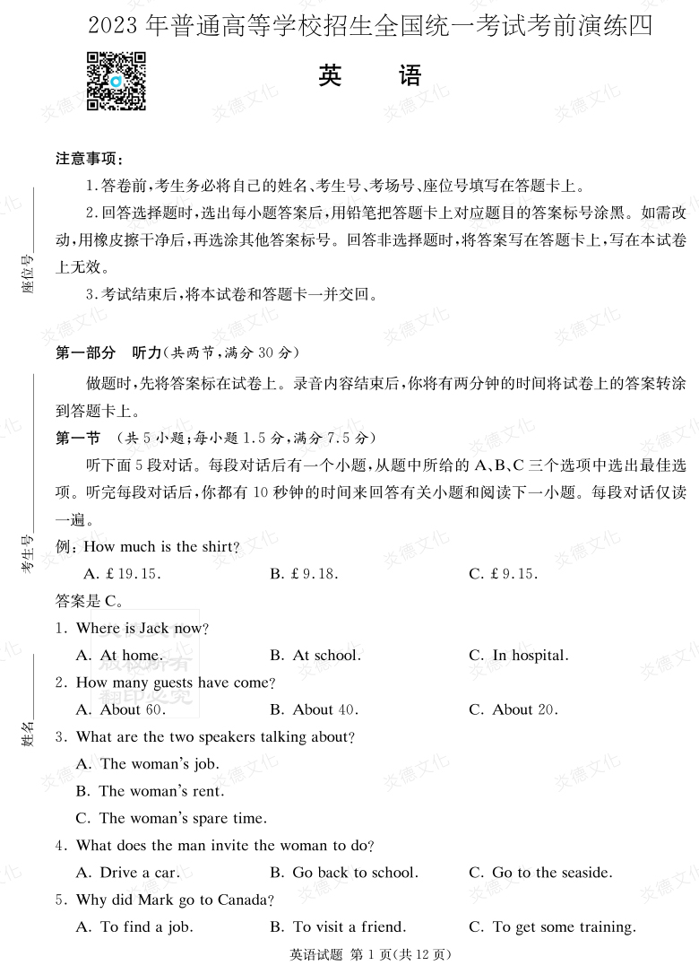 [英语]湖南省2023年普通高中学业水平选择性考试考前演练（四）