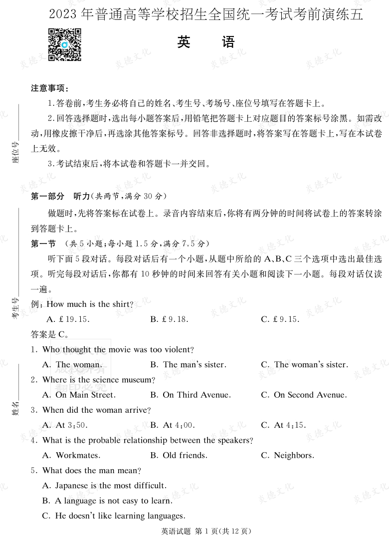 [英语]湖南省2023年普通高中学业水平选择性考试考前演练（五）