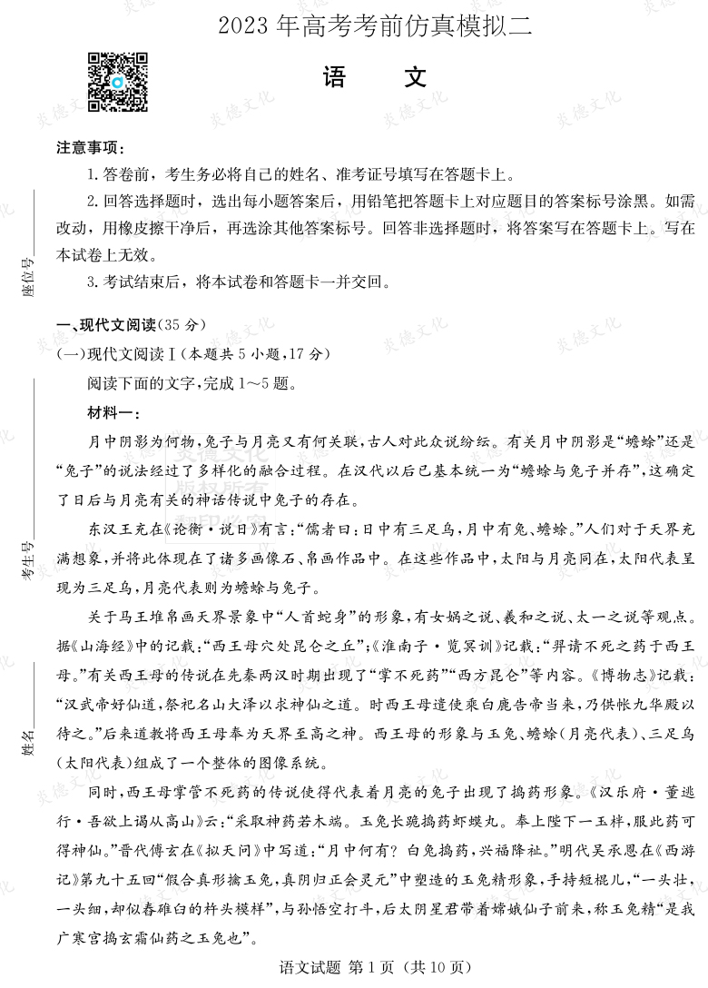 [语文]湖南省2023年普通高中学业水平选择性考试考前演练（六）