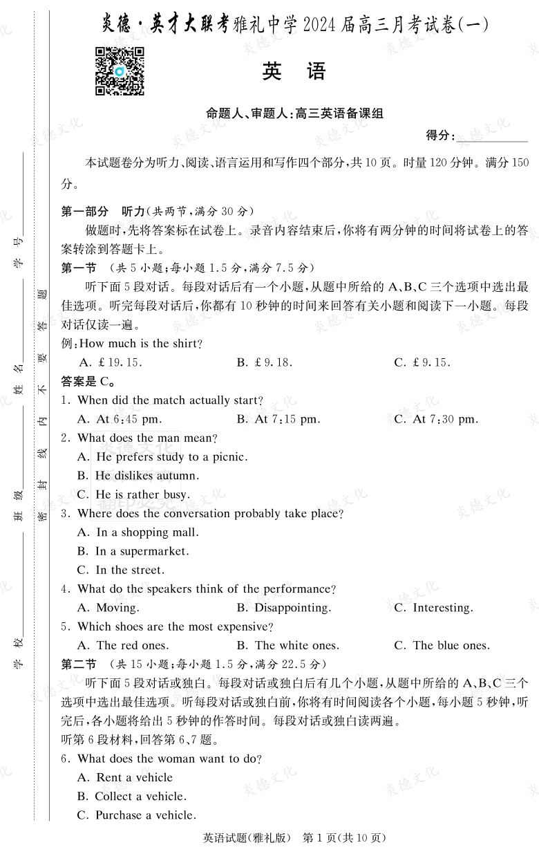 [英语]炎德英才大联考2024届雅礼中学高三1次月考