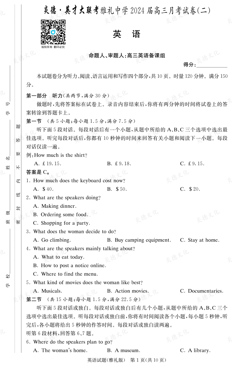 [英语]炎德英才大联考2024届雅礼中学高三2次月考