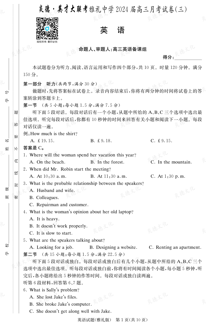 [英语]炎德英才大联考2024届雅礼中学高三3次月考