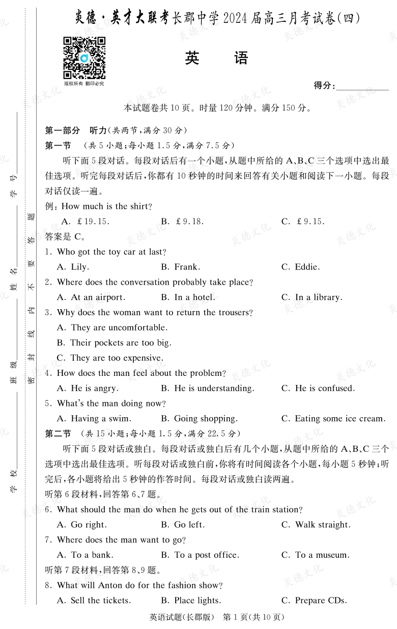[英语]炎德英才大联考2024届长郡中学高三4次月考
