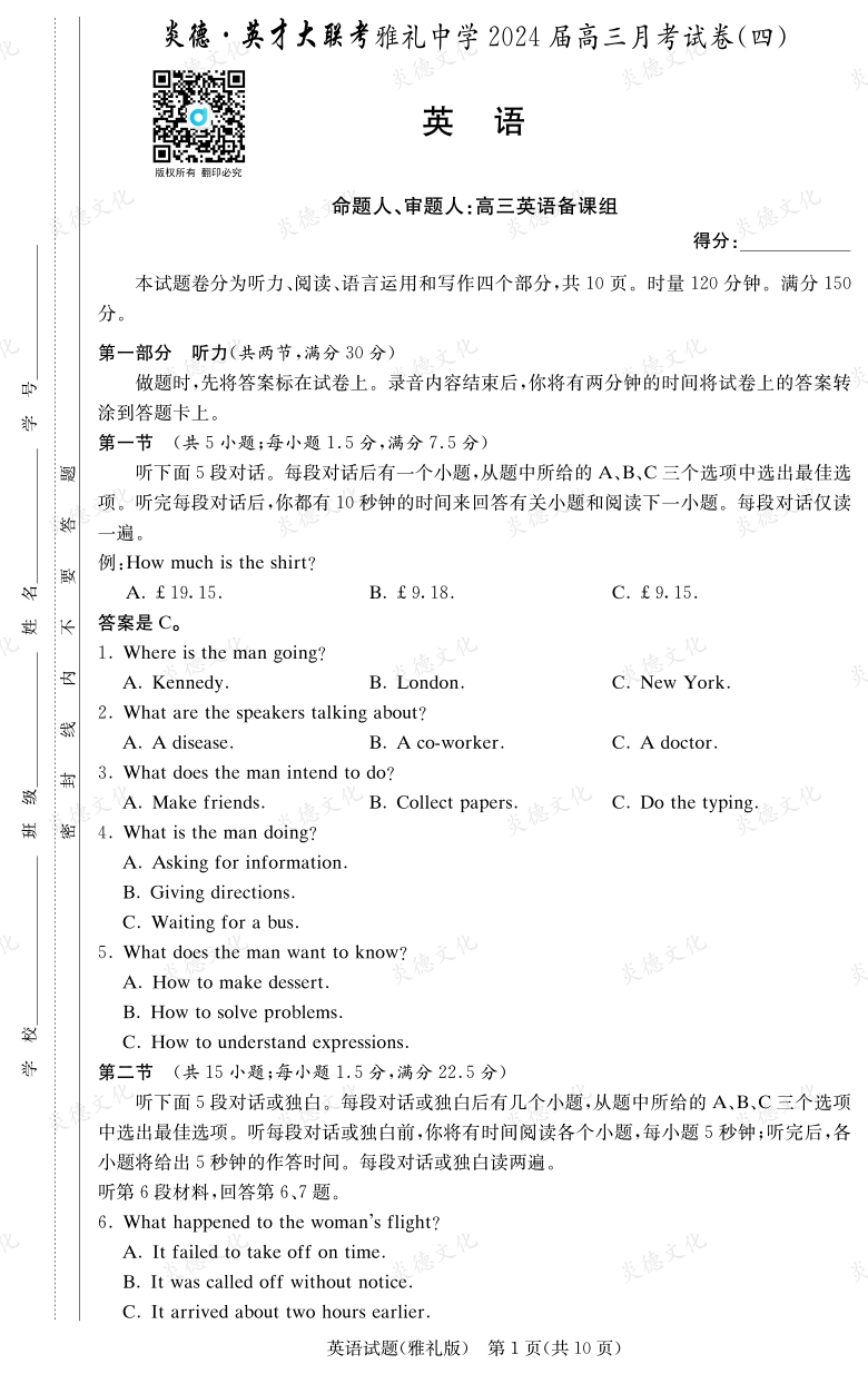[英语]炎德英才大联考2024届雅礼中学高三4次月考