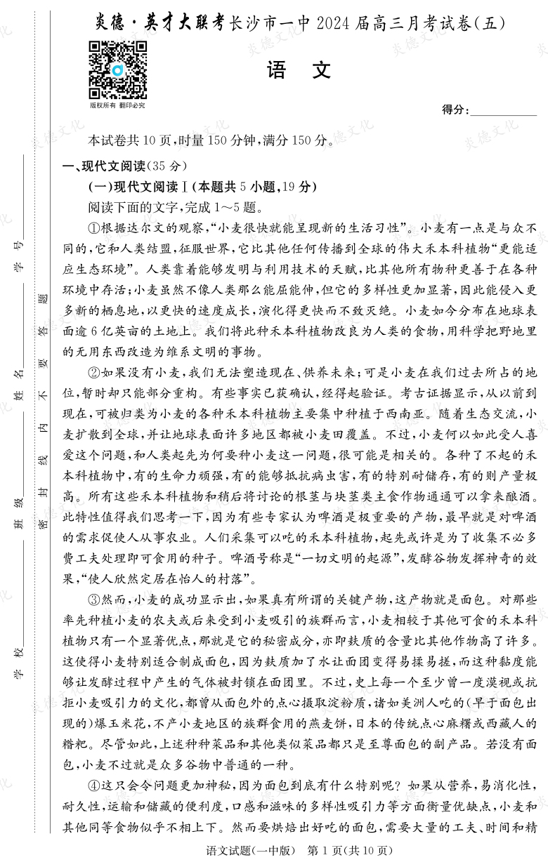 [语文]炎德英才大联考2024届长沙市一中高三5次月考