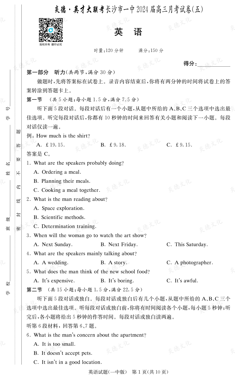 [英语]炎德英才大联考2024届长沙市一中高三5次月考