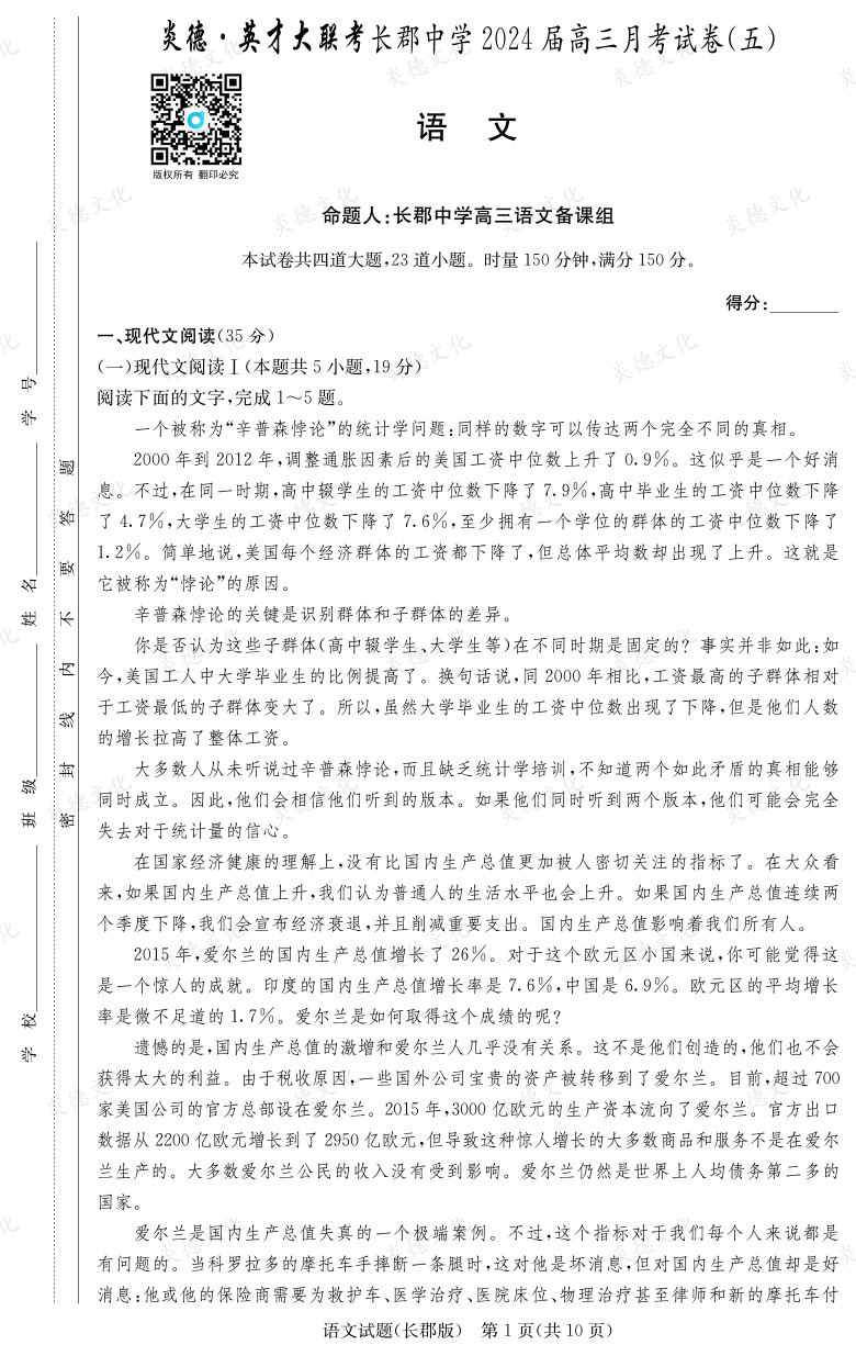 [语文]炎德英才大联考2024届长郡中学高三5次月考
