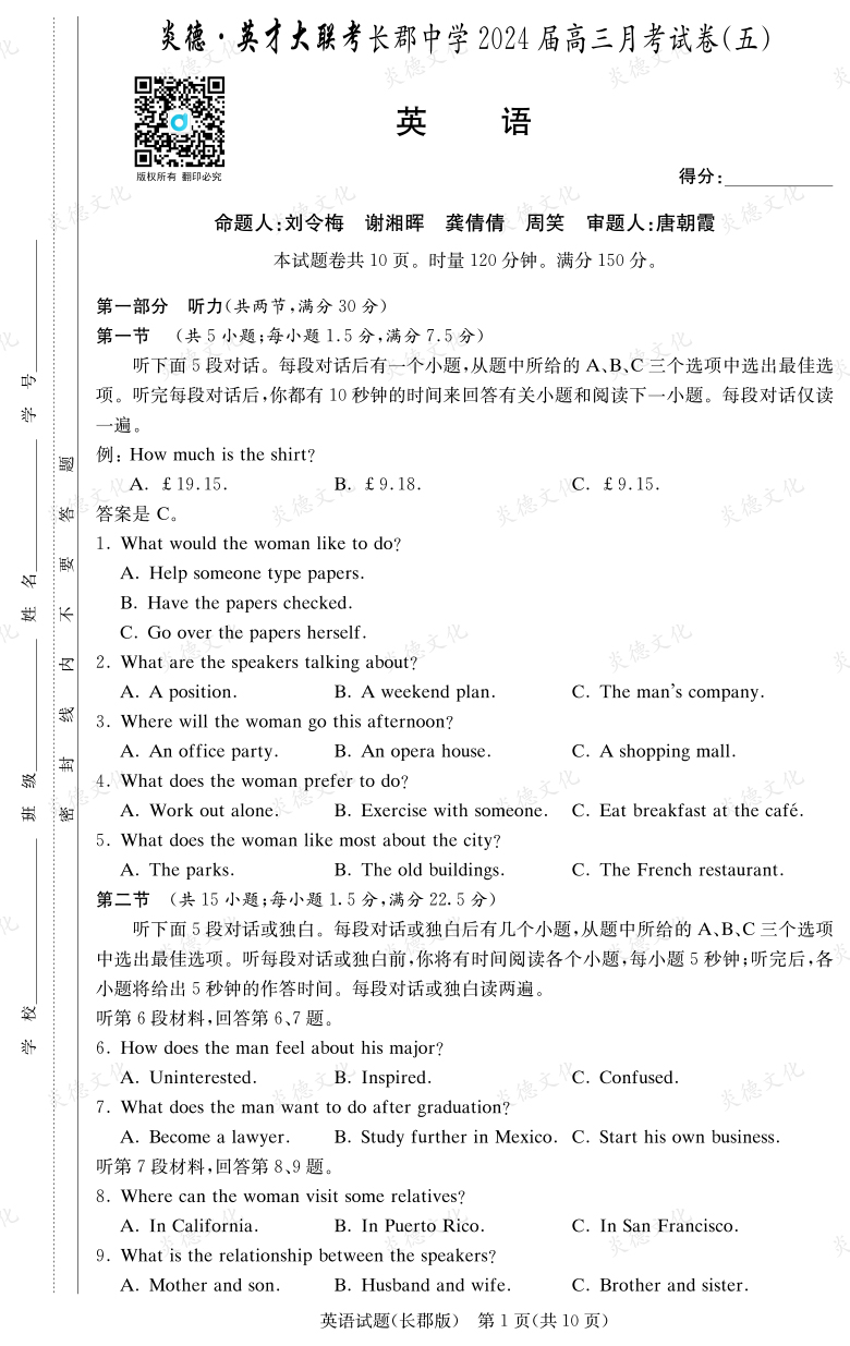 [英语]炎德英才大联考2024届长郡中学高三5次月考