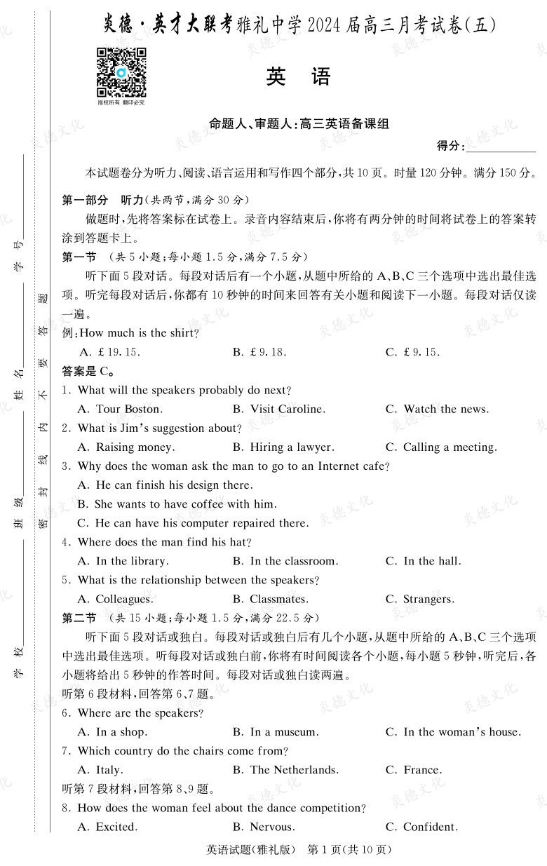 [英语]炎德英才大联考2024届雅礼中学高三5次月考