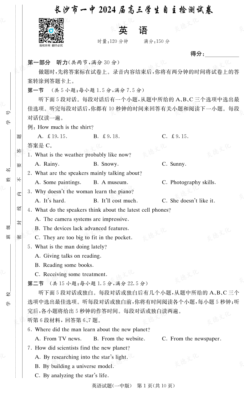 [英语]炎德英才大联考2024届长沙市一中高三6次月考
