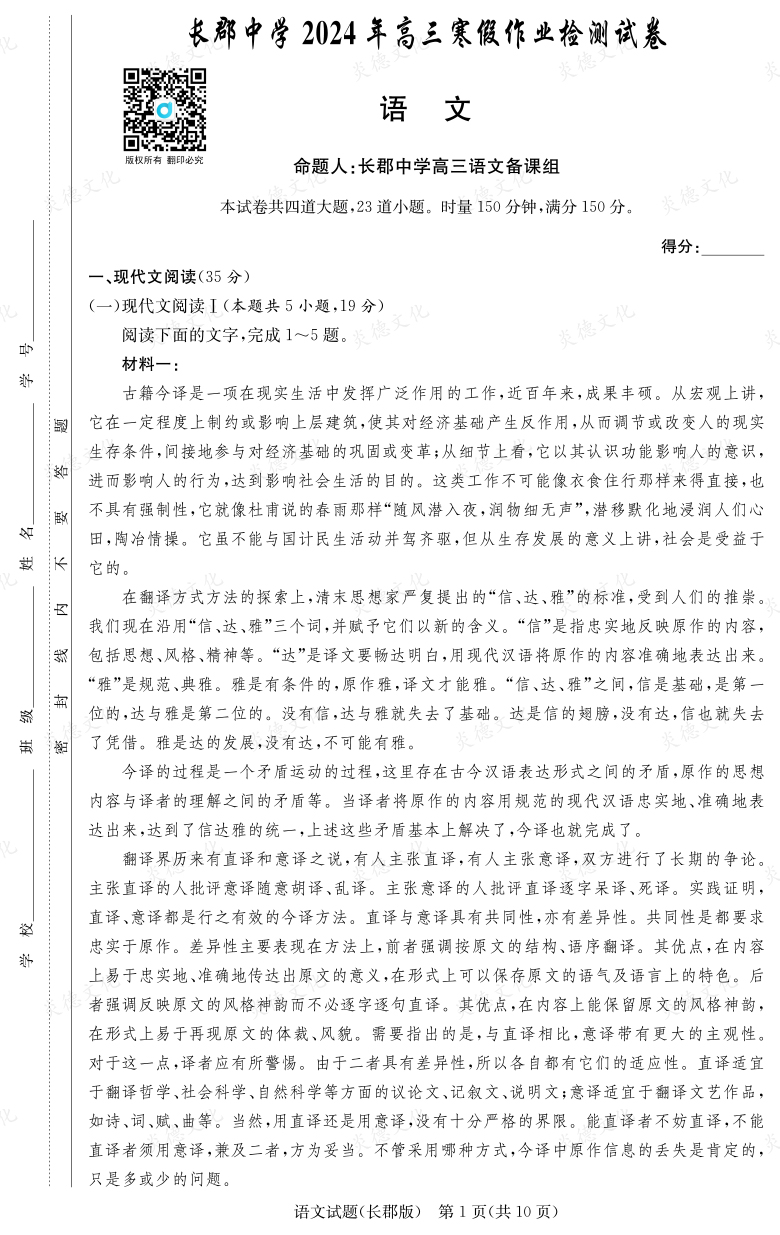 [语文]炎德英才大联考2024届长郡中学高三6次月考