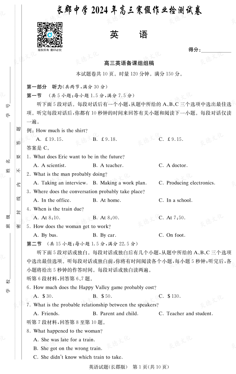 [英语]炎德英才大联考2024届长郡中学高三6次月考