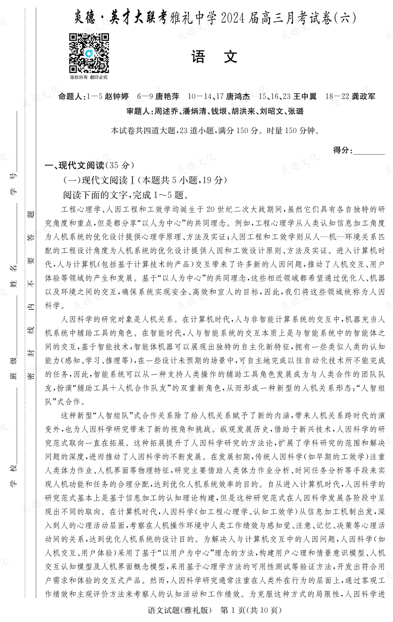 [语文]炎德英才大联考2024届雅礼中学高三6次月考