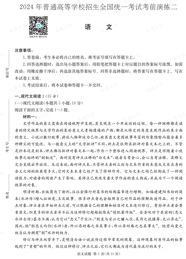 [语文]2024年普通高中学业水平选择性考试考前演练（二）