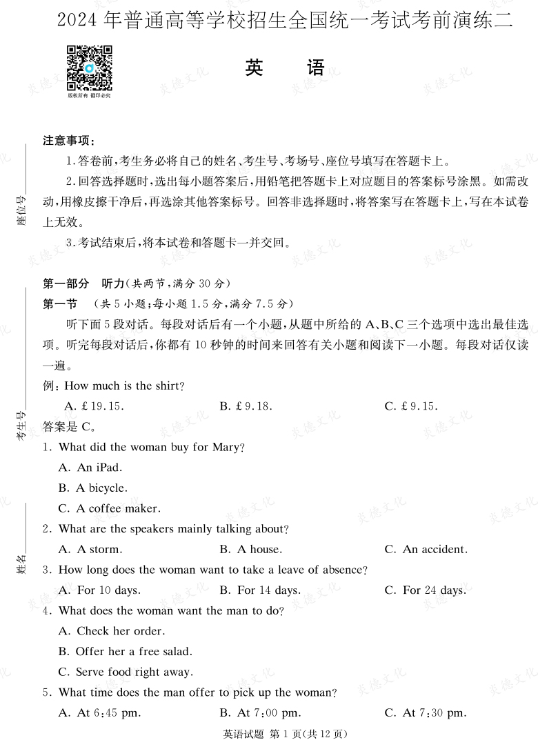 [英语]2024年普通高中学业水平选择性考试考前演练（二）