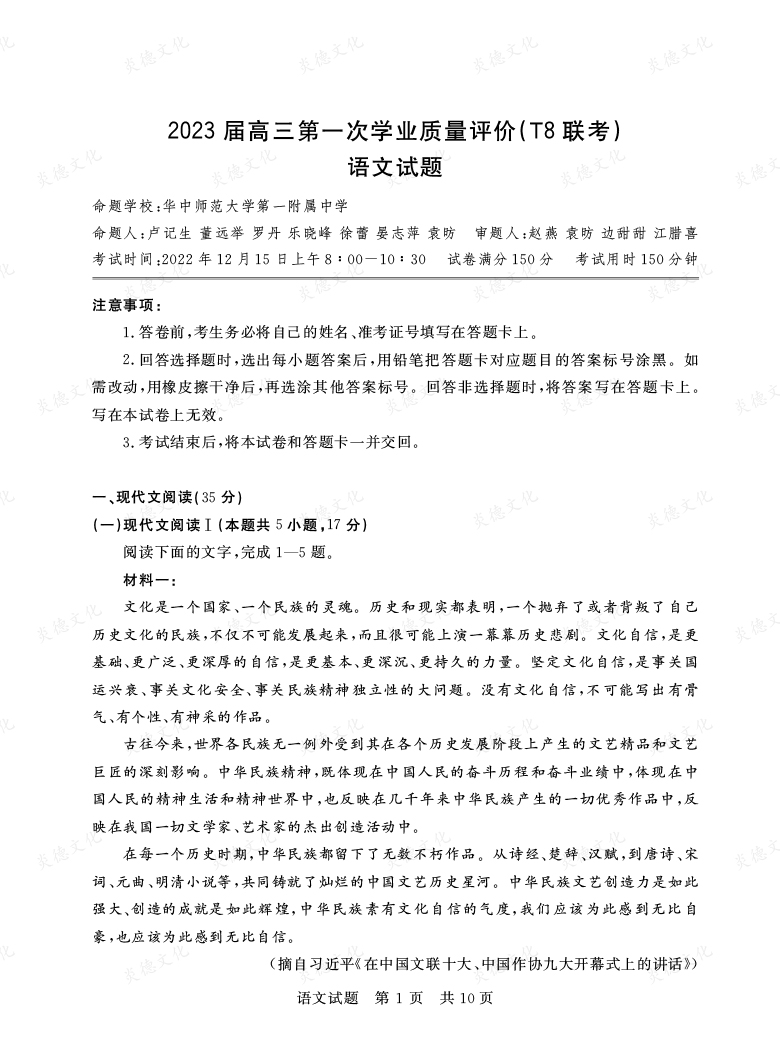 [语文]湖南省2023届高三九校联盟第一次联考