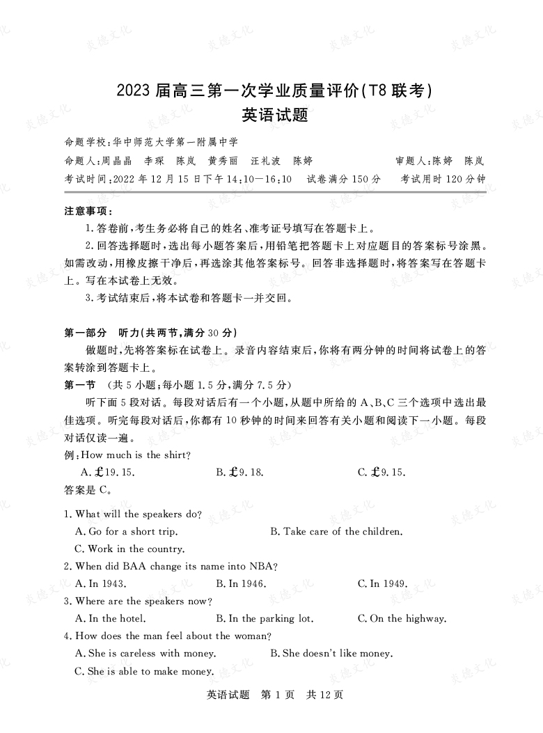 [英语]湖南省2023届高三九校联盟第一次联考