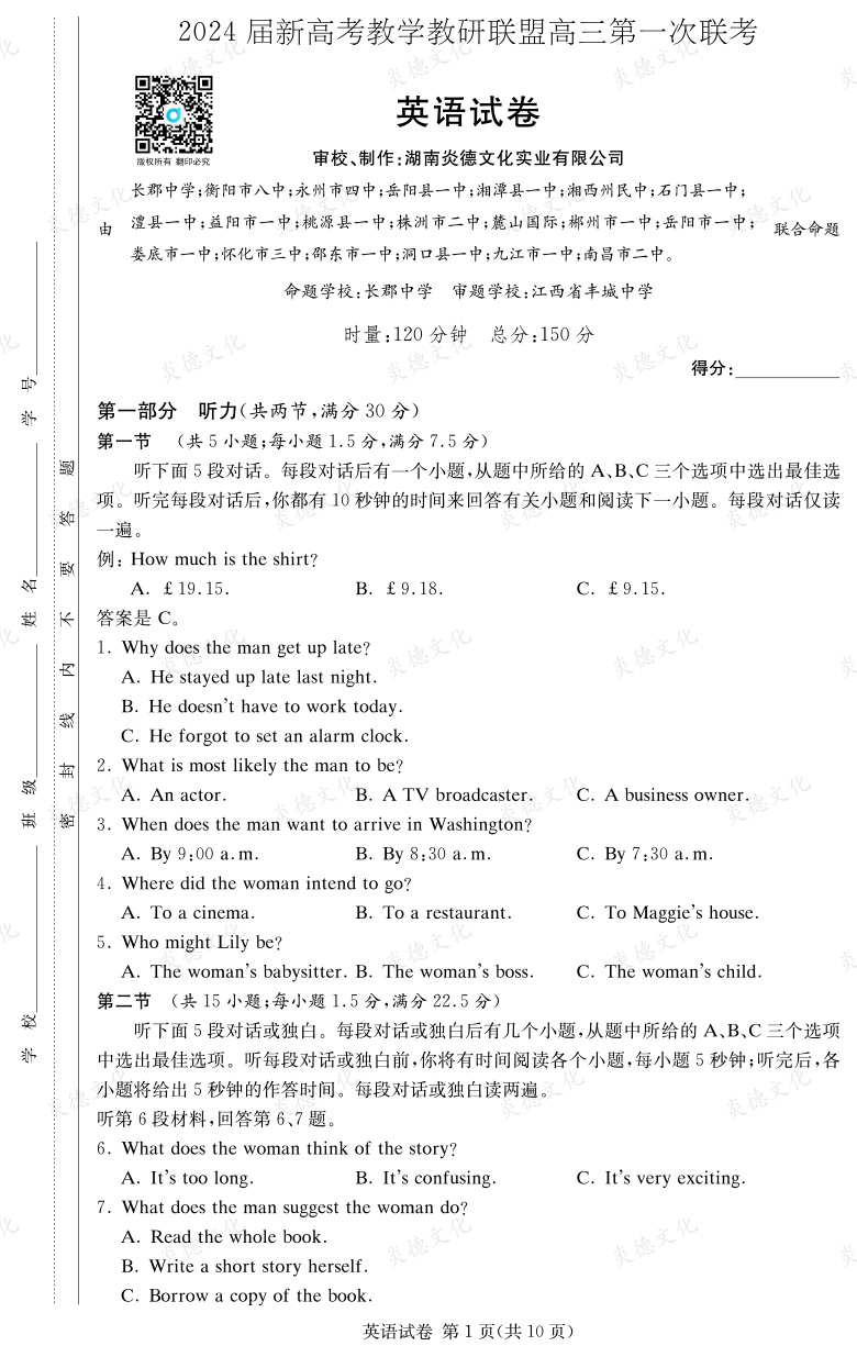 [英语]2024届新高考教学教研联盟高三第一次联考（长郡7次）
