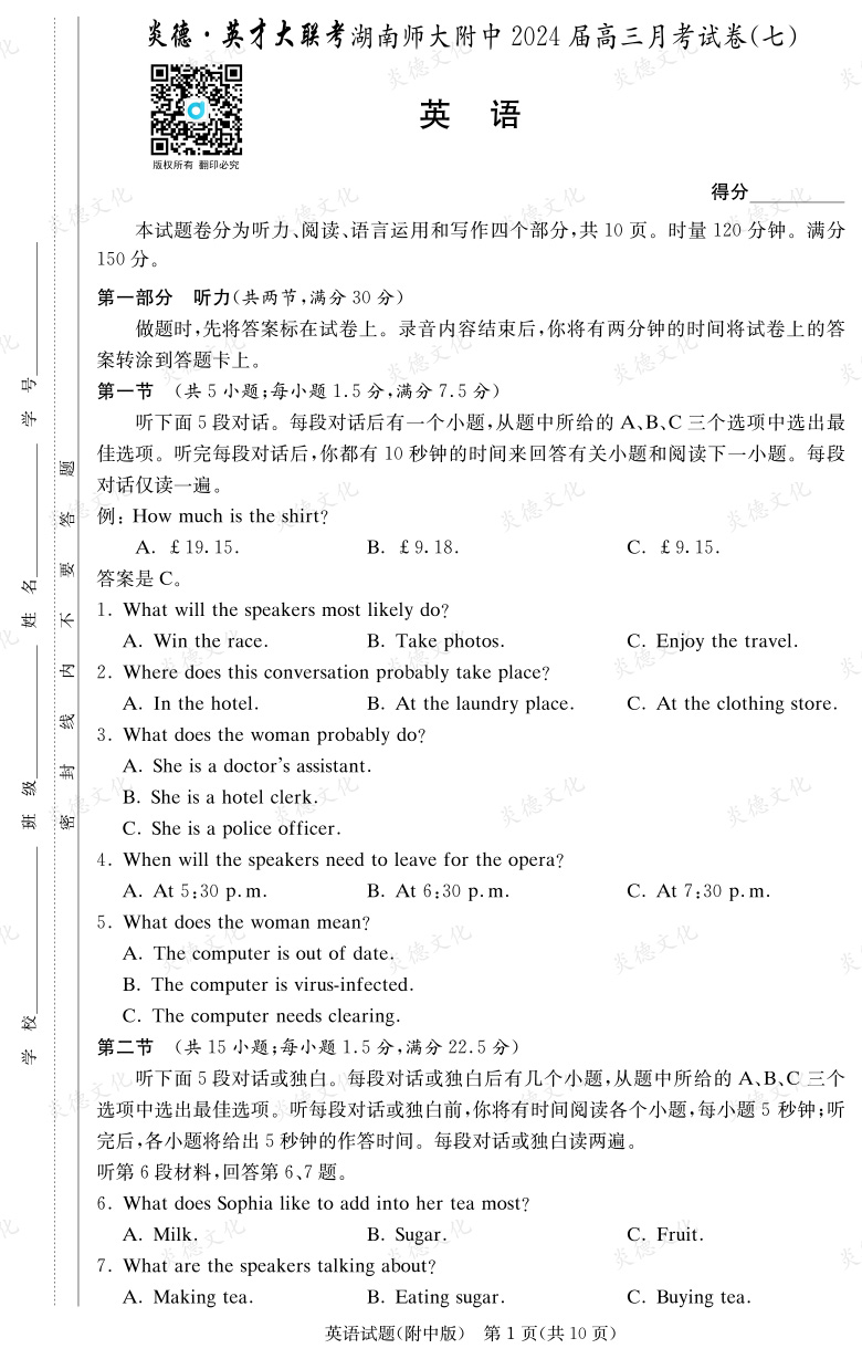 [英语]炎德英才大联考2024届湖南师大附中高三7次月考