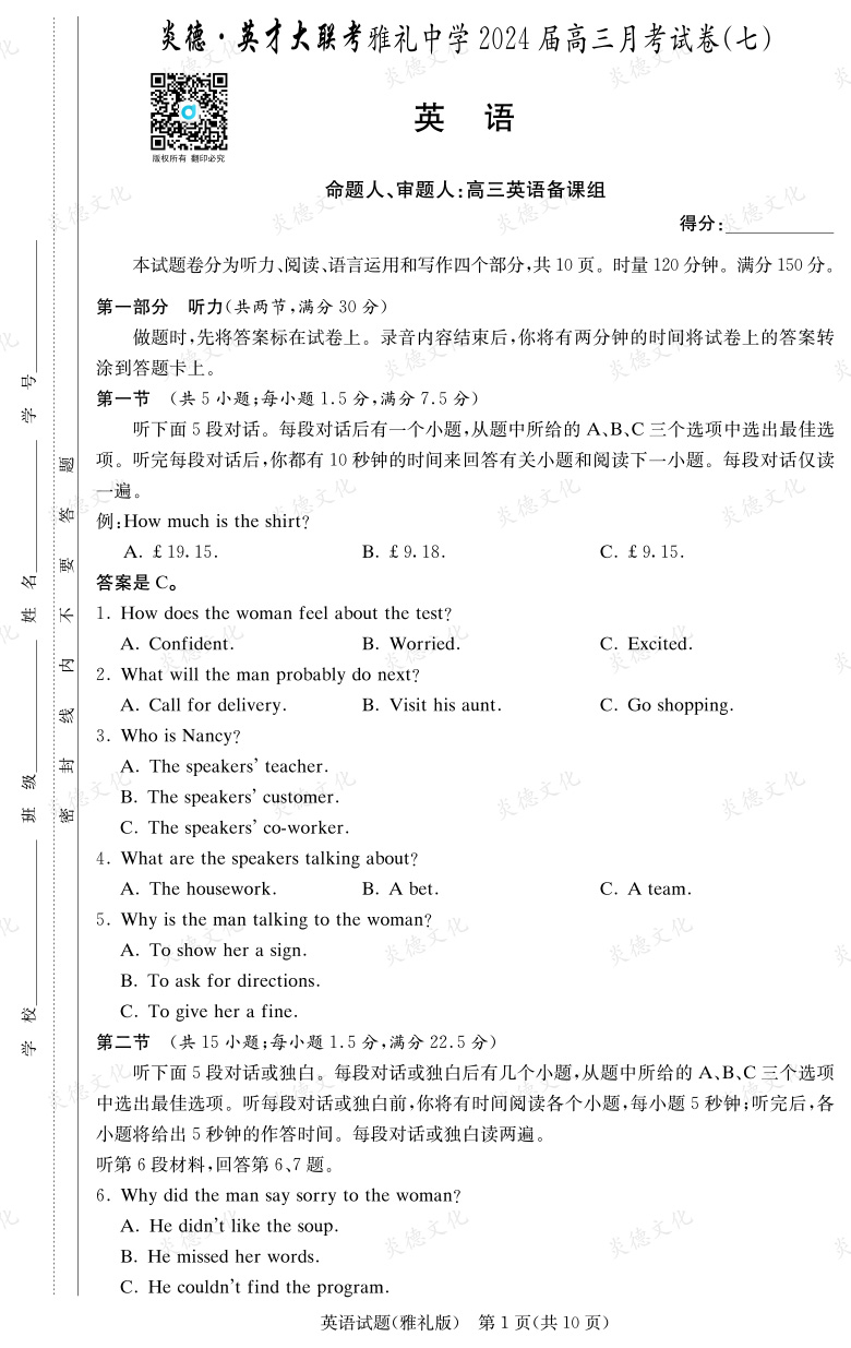 [英语]炎德英才大联考2024届雅礼中学高三7次月考