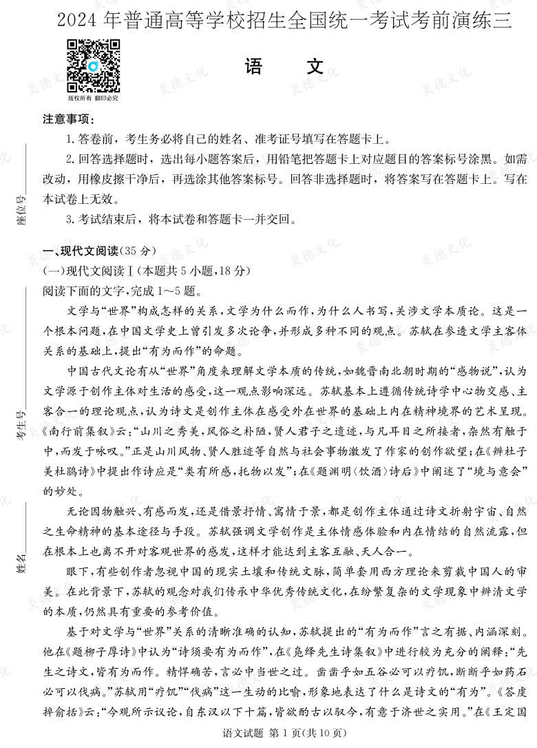 [语文]2024年普通高中学业水平选择性考试考前演练（三）
