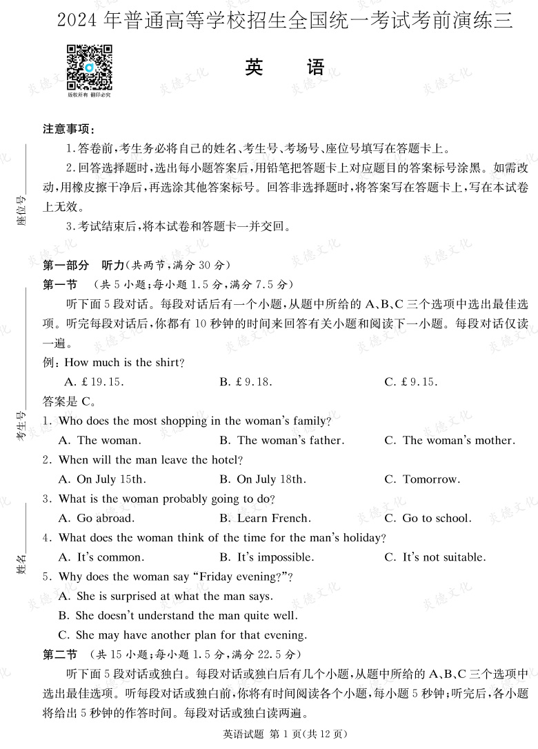 [英语]2024年普通高中学业水平选择性考试考前演练（三）