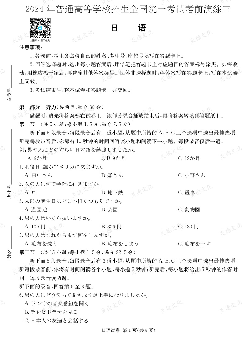 [日语]2024年普通高中学业水平选择性考试考前演练（三）