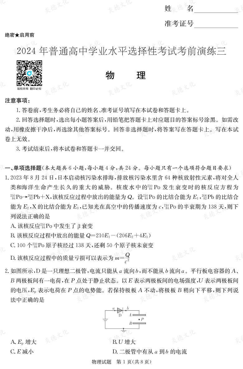 [物理]2024年普通高中学业水平选择性考试考前演练（三）