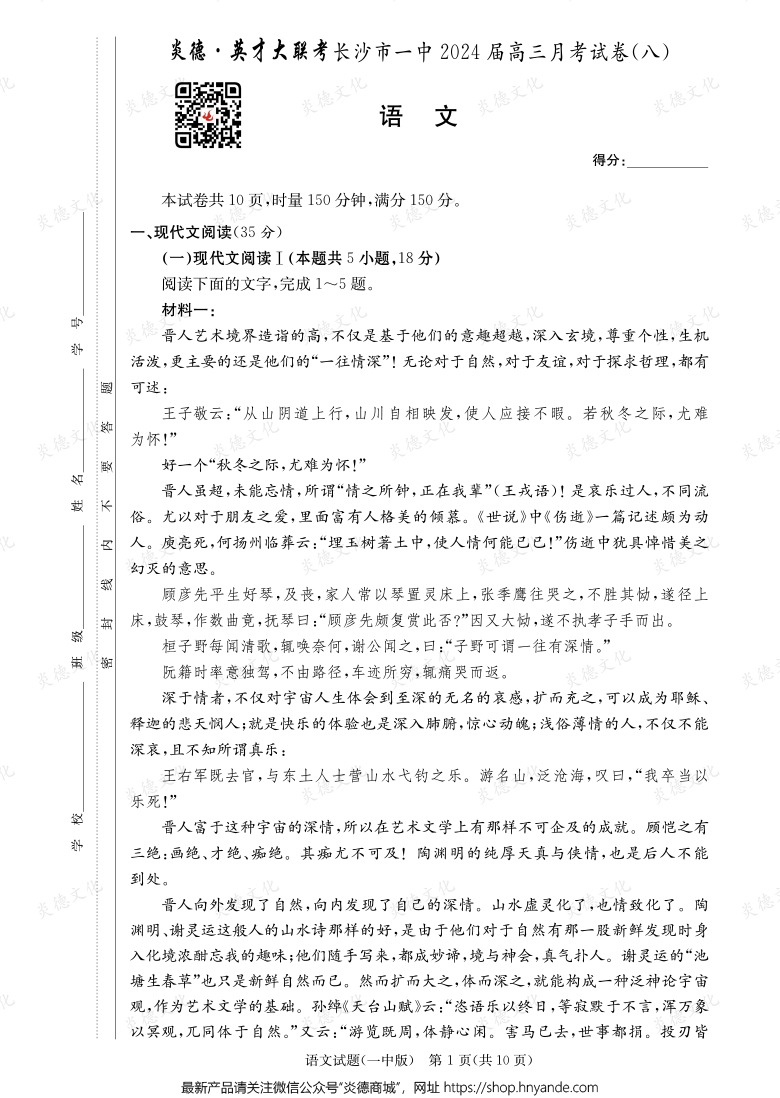 [语文]炎德英才大联考2024届长沙市一中高三8次月考