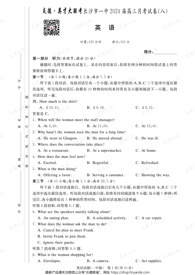 [英语]炎德英才大联考2024届长沙市一中高三8次月考