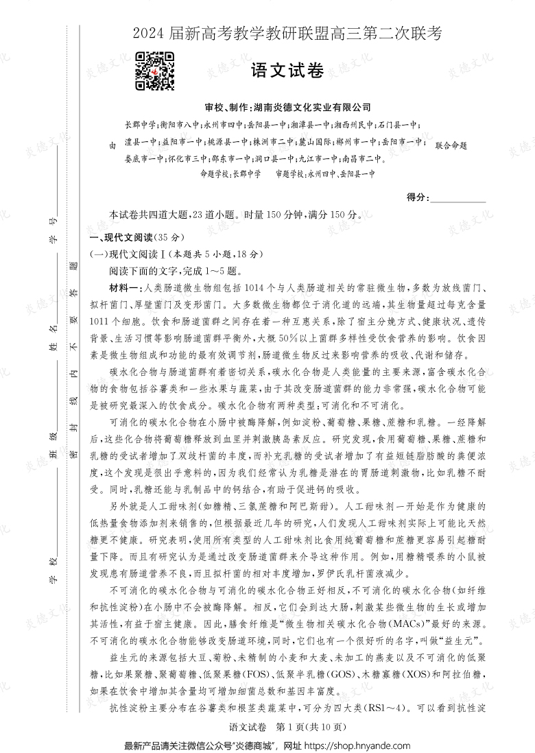 [语文]2024届新高考教学教研联盟高三第二次联考（长郡8次）