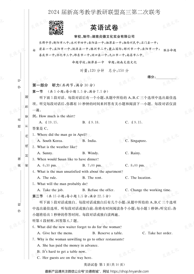 [英语]2024届新高考教学教研联盟高三第二次联考（长郡8次）