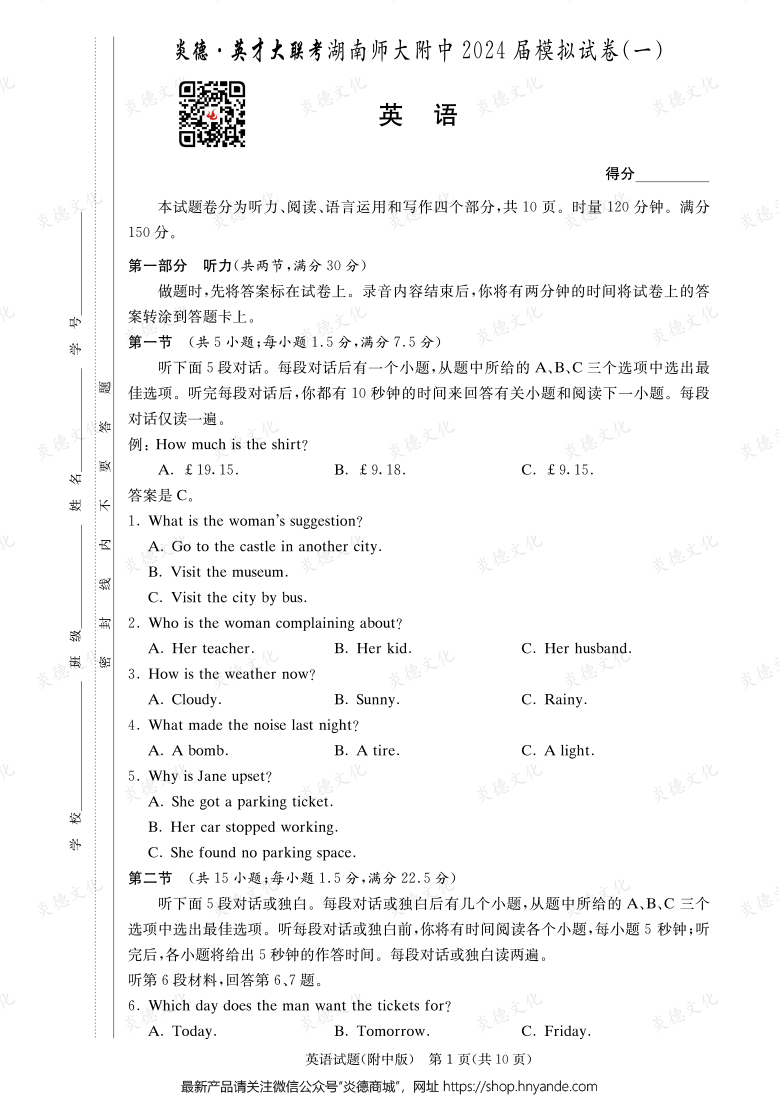 [英语]炎德英才大联考2024届湖南师大附中高三8次月考（模拟一）