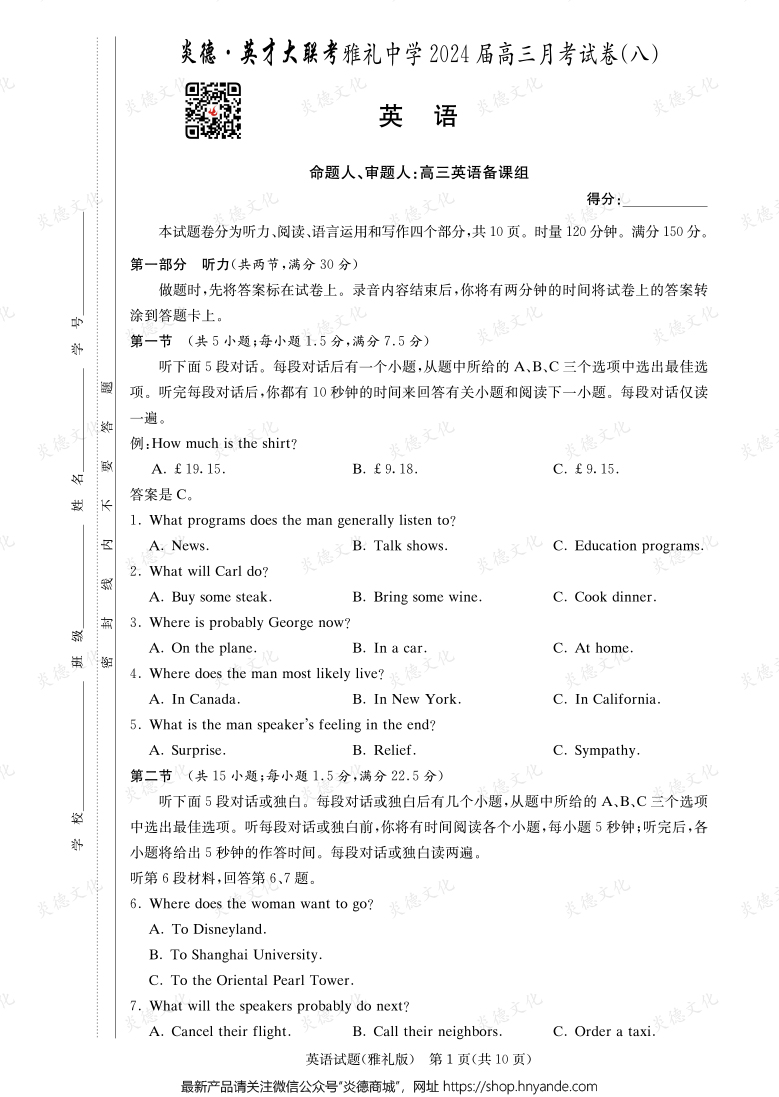 [英语]炎德英才大联考2024届雅礼中学高三8次月考