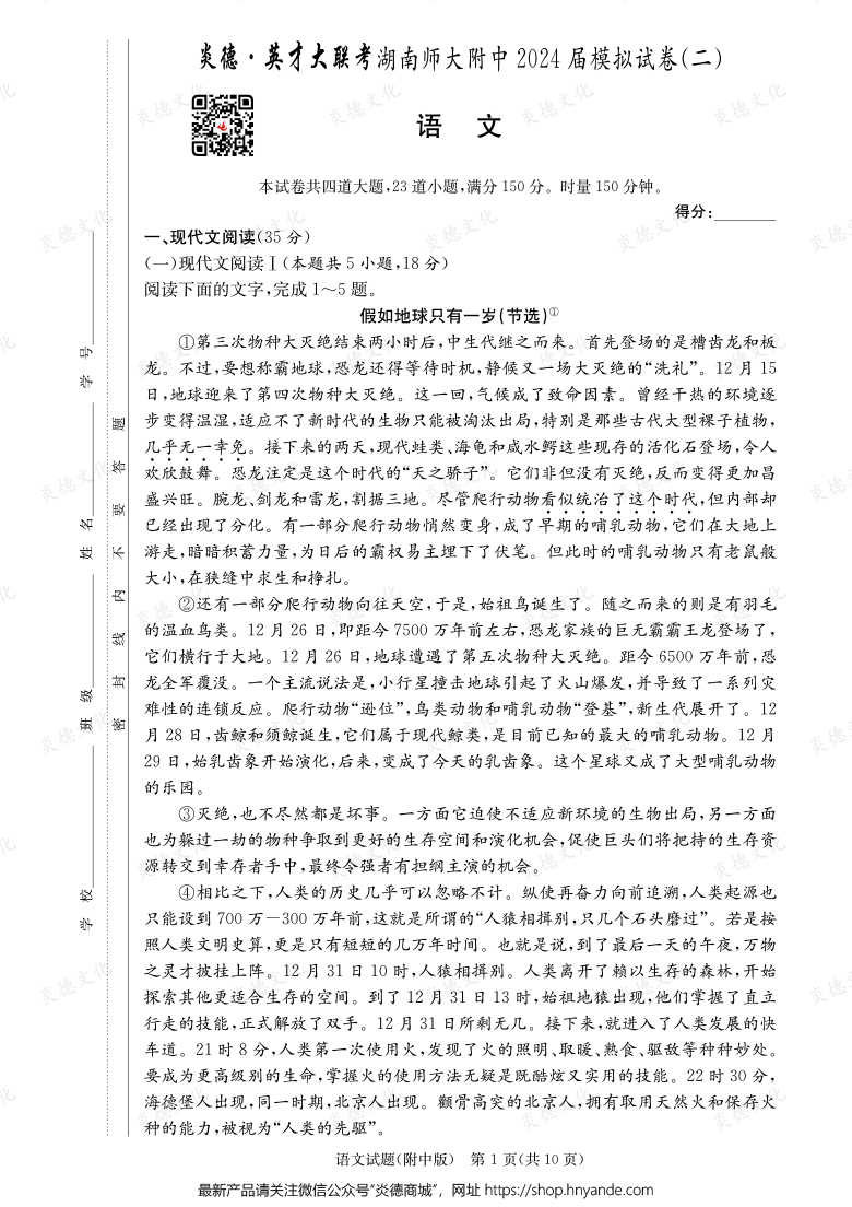 【语文】炎德英才大联考2024届湖南师大附中高三8次月考（模拟二）